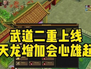 怀旧天龙技能设置攻略（打造最强战士，技能选择关键解析）