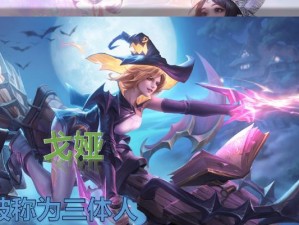 王者戈娅娱乐出装攻略（掌握出装技巧，成为戈娅之王！）