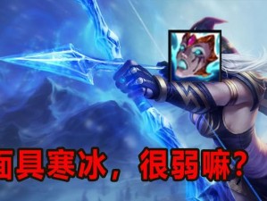 手游艾希4.0出装攻略（打造无敌ADC）