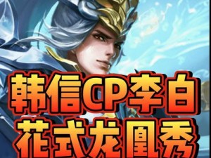 韩信李白剧烈运动出装攻略（游刃有余的装备选择让你战无不胜）
