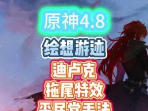 原神平民攻略新手教程（掌握游戏技巧，轻松闯荡龙spine大陆）