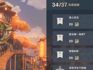 原神浮生浮世千岩间惊变流程攻略（一步步了解剧情发展与攻略技巧，畅玩新版本）