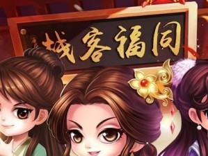 《以武林外传手游》结婚攻略（结婚条件及流程详解，游戏中的爱情契约）