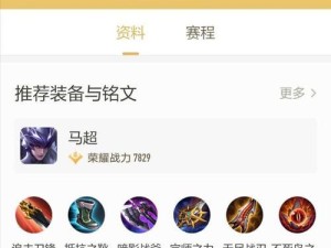 马超原始版本出装攻略（探索马超装备搭配，提升游戏竞技实力）