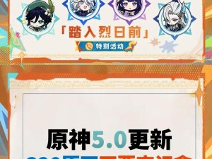 原神最新兑换码攒原石攻略（掌握最新的原神兑换码，轻松攒取原石大福利！）