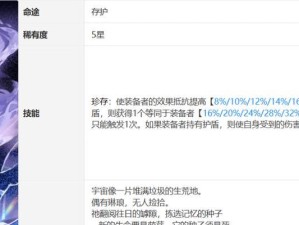 崩坏星穹铁道丰饶光锥的选择推荐（探索无尽可能性，体验奇妙旅程）
