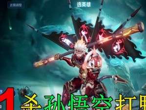 孙悟空巅峰版本出装攻略（打造无敌猴子！掌握关键出装，让孙悟空登峰造极）