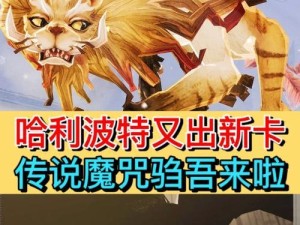 《哈利波特魔法觉醒》游戏攻略（详解游戏中禁林任务的打法，让你轻松通关！）