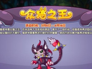 《猫之城海湾救援主题猫获取攻略》（让你轻松拥有限定猫！）