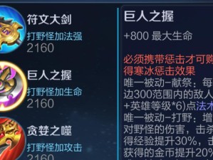 司马懿后期出装攻略（从实用到时尚，掌握“精致”）