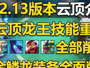 《重做龙王技能加点攻略》（解锁龙王技能，一举称霸游戏世界！）