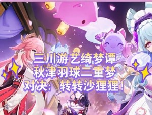 《探索二重——原神攻略指南》（发掘秘境、解谜、挑战众多敌人，尽握二重的奇迹！）