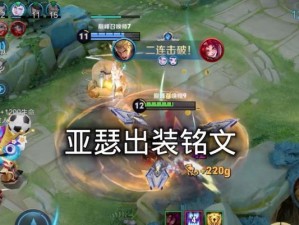 《亚瑟出装铭文详细攻略》（亚瑟出装铭文怎么选择？亚瑟出装铭文攻略大全！）