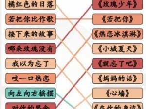 《汉字找茬王》游戏攻略（如何轻松通过黛玉葬花关卡？详细攻略教你一步步找出不同之处。）