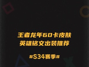 《梦魇吸血出装及铭文攻略》（探索最佳装备和铭文，助你在游戏中成为无敌的梦魇！）