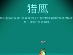 如何以鹅鸭杀身份鉴定技巧鉴别身份（分辨真伪，从细节出发）