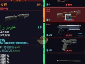 不朽武器全解锁指南（赛博朋克2077中如何获取不朽武器？）