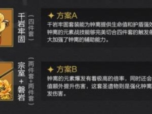 原神钟离最强玩法攻略（一览钟离绝世风采，解析她的无敌之道）