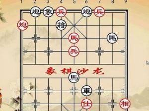 以《天天象棋》游戏棋残局挑战174关通关步骤为主题写1个文章（如何通过挑战天天象棋174关棋残局）