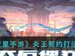 如何判断以奥拉星手游星魔值不值得培养？（星魔培养攻略，让你打造最强阵容！）