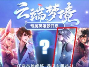 《王者荣耀》s18赛季新英雄曝光！（惊爆！新英雄来袭，一览其特点！）