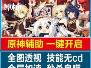 解锁原神新手攻略辅助器，畅享游戏乐趣（提升新手玩家游戏体验的必备神器）