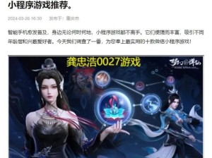《掌握微信小游戏攻略，成为高手！》（挑战高分，玩转微信小游戏，）