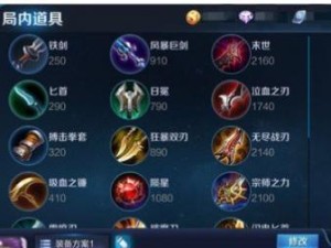 《用肉刀刘备铭文出装攻略》（精准输出，助你称霸对局）