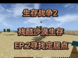 《生存战争2技能点购买攻略》（如何高效购买技能点？一文带你游刃有余）