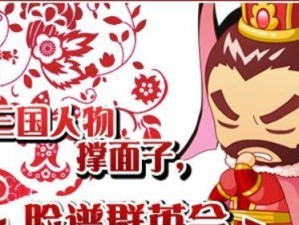 《三国哈哈哈》第20关群英会通关攻略（打败群雄，成为三国霸主）