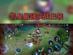 肉装凯技能加点攻略（打造坚韧无敌的肉装凯，轻松应对任何挑战）