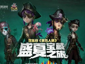 《第五人格》游戏庄园之光怎么获得？（探究获取庄园之光的方法与技巧）