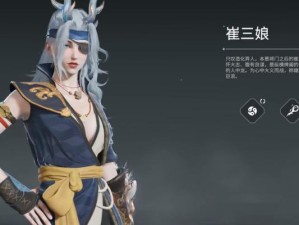 《永劫无间崔三娘》解锁价格一览（以游戏为主，解锁绝美CG）