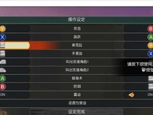王牌战士键位设置操作按键调解决方法分享（如何调整合适的键位设置提高游戏体验）