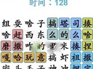 《汉字找茬王》游戏80分通关攻略（如何完美填补歌曲下句？）