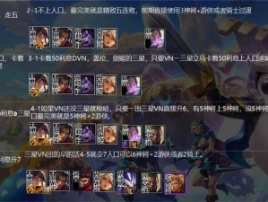 野外冲击战最强出装攻略（打造无敌战士，征服野外战场！）