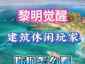 《以黎明觉醒技能攻略》（探索最强技能组合，成为顶级玩家）