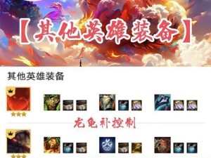 《英雄联盟怪兽出装攻略大全》（全面解析英雄联盟中各类怪兽的出装要点，助你在游戏中取得胜利！）
