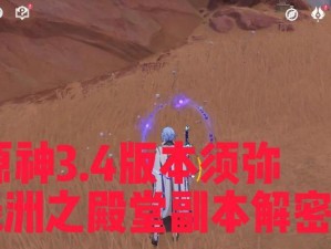 《神秘殿堂深入解密》（潜入秘境、揭开迷雾，探寻殿堂之谜）