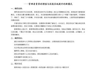提升攻略（打造自己的竞争优势，成就事业巅峰）