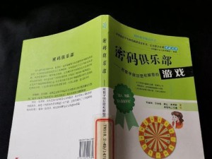 解密俱乐部游戏攻略（解锁秘密配方，破解美味密码！）