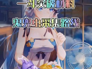 原神攻略（追寻神秘原神大陆上的鬼兜虫，揭开隐藏宝藏的秘密！）