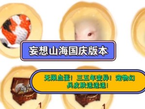 《探秘妄想山海的酿蛋配方》（以游戏为背景，如何打造最完美的酿蛋）
