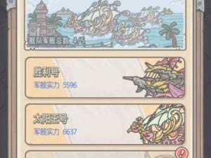 《最强蜗牛军舰图纸获取途径汇总》（一篇攻略教你轻松获取最强蜗牛军舰图纸）