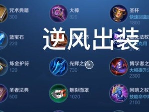 刘备铭文出装攻略（打造无敌刘备！一套铭文出装让你战无不胜）