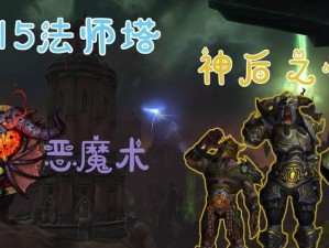 传奇恶魔之怒技能搭配攻略（揭秘恶魔之怒技能组合，助你无敌战斗！）