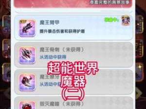 超能世界平民出装攻略（打造平凡人的非凡力量，从装备开始）