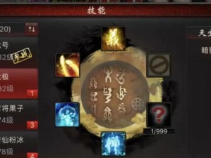 《大话2终极技能收集攻略——打造最强角色的必备指南》（掌握终极技能，登峰造极乐趣倍增！）