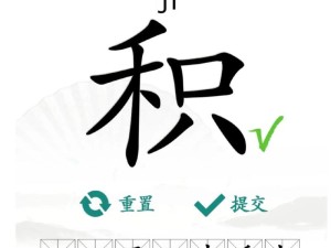 《汉字找茬王》游戏缓解疼痛攻略（以游戏为媒介，减轻身体不适）