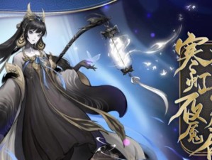 《神都夜行录》新角色技能介绍（探秘山鬼技能的威力与运用）